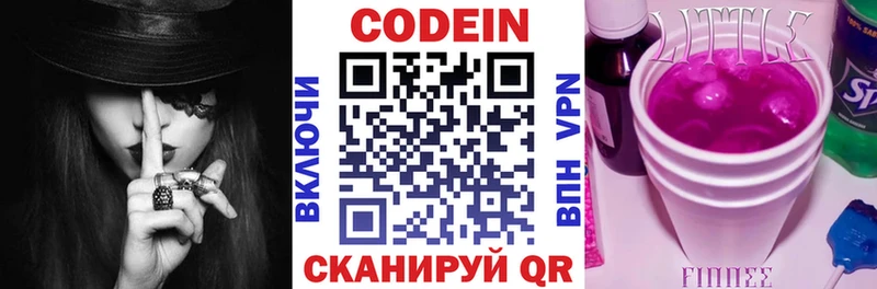 Кодеиновый сироп Lean Purple Drank Сясьстрой